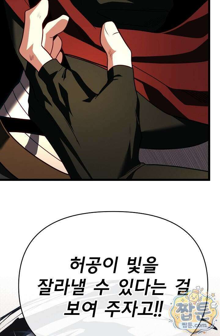 용사 동생은 아카데미 고인물 148화 119