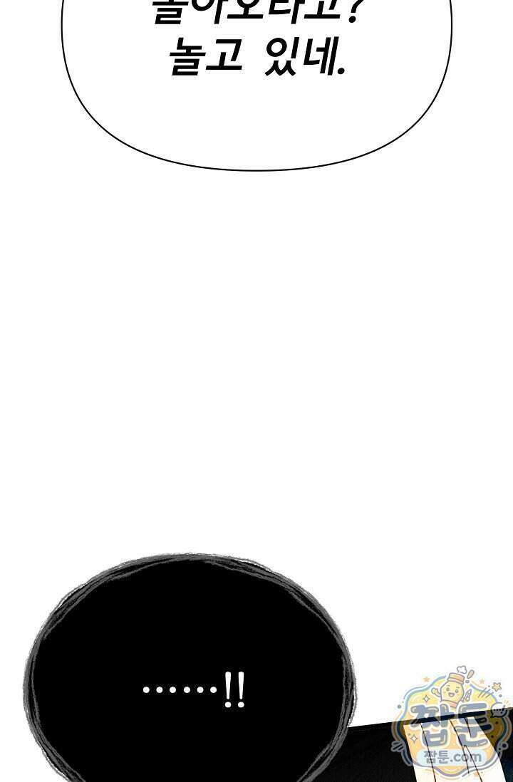 용사 동생은 아카데미 고인물 148화 134