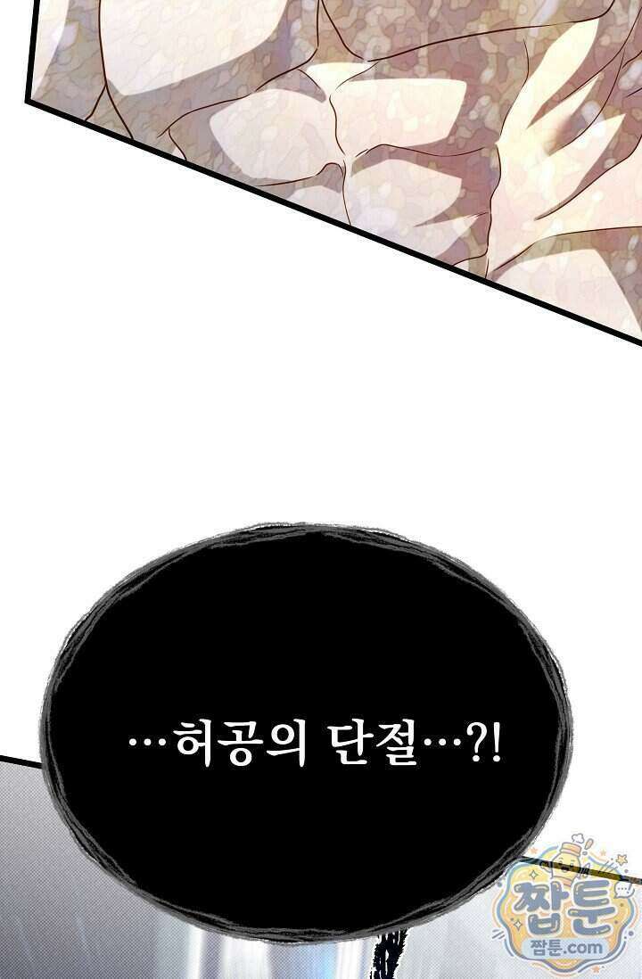용사 동생은 아카데미 고인물 148화 136