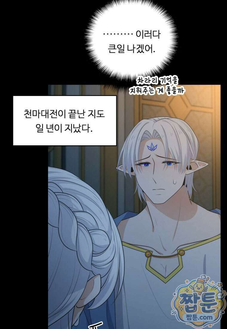 정령왕 엘퀴네스 358화 5