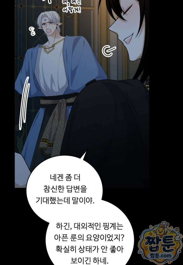 정령왕 엘퀴네스 358화 14