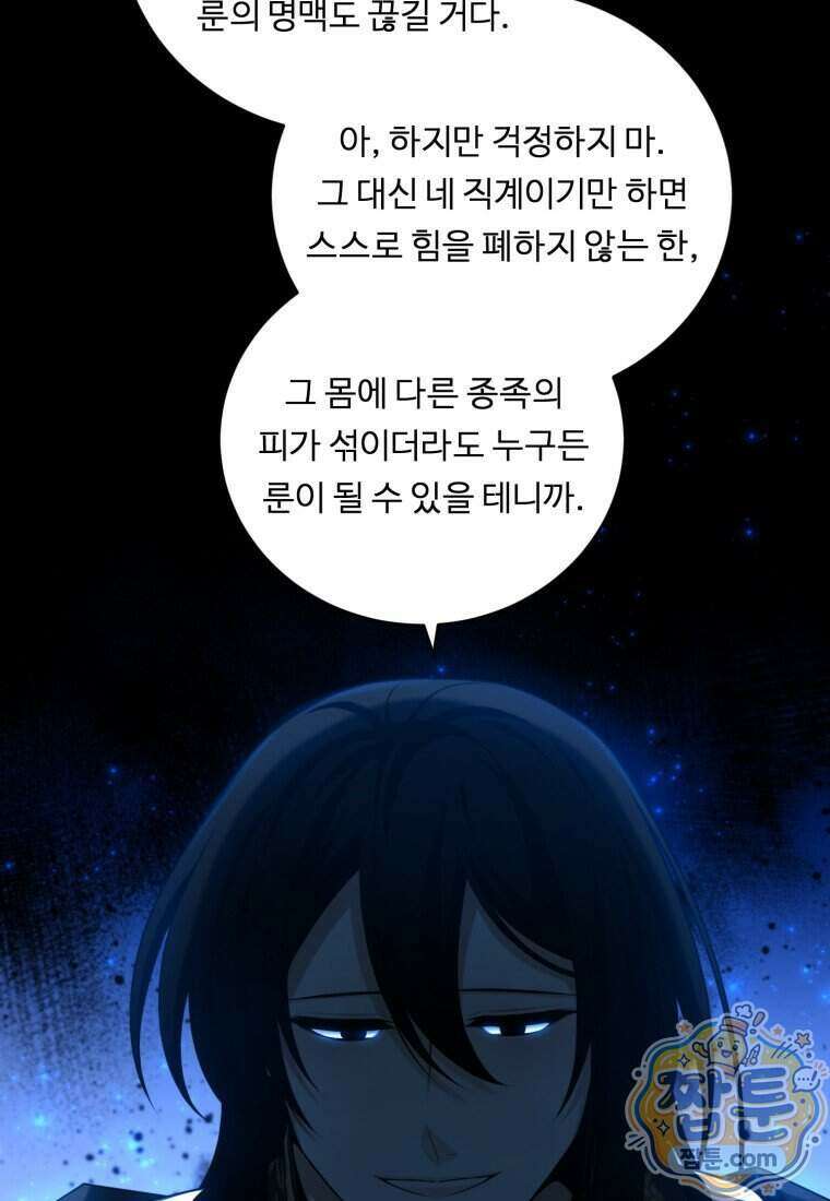 정령왕 엘퀴네스 358화 24