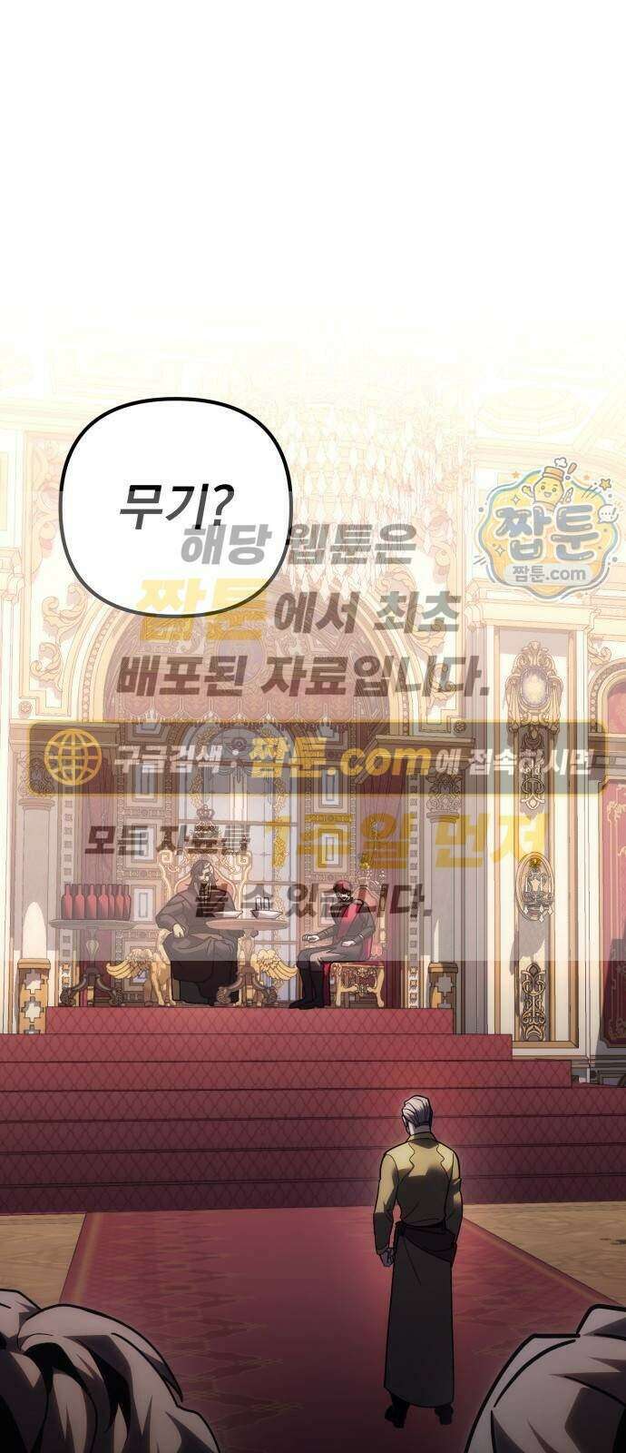 멸망한 가문의 회귀자 137화 1