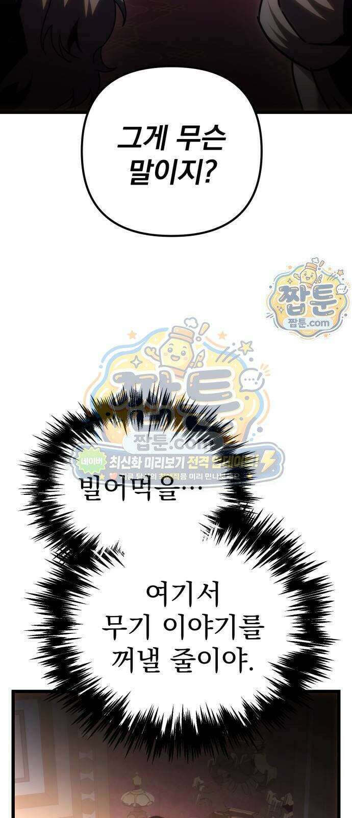 멸망한 가문의 회귀자 137화 2