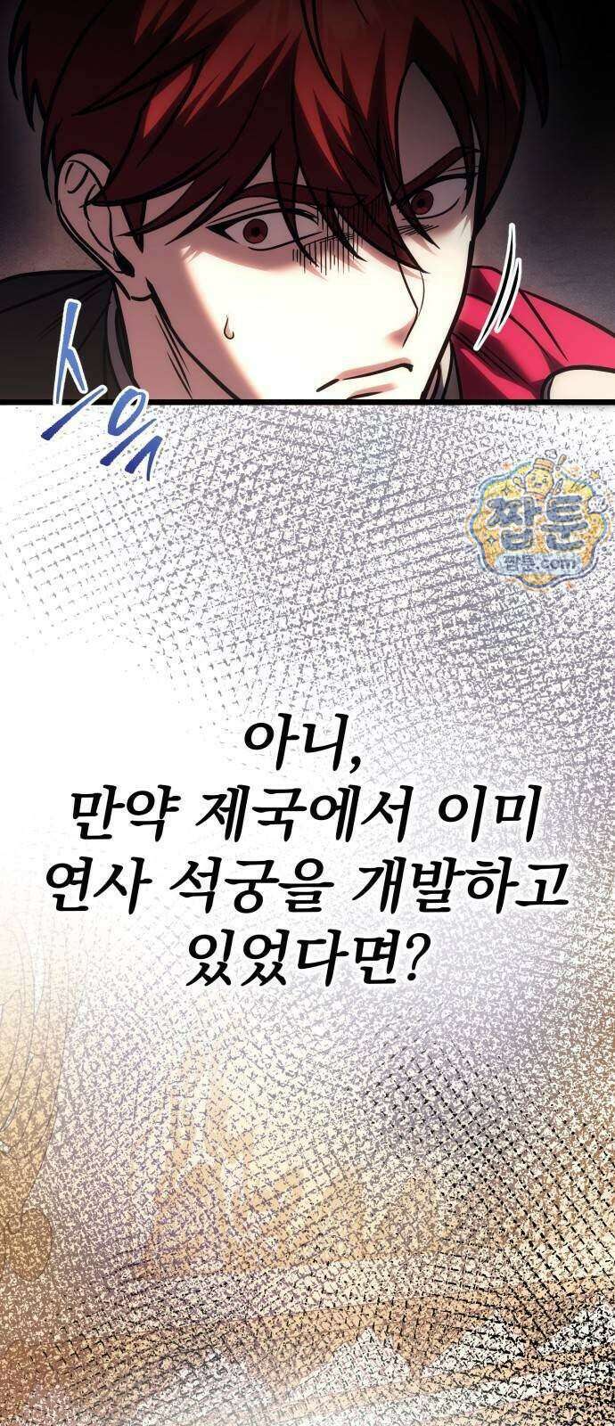 멸망한 가문의 회귀자 137화 4