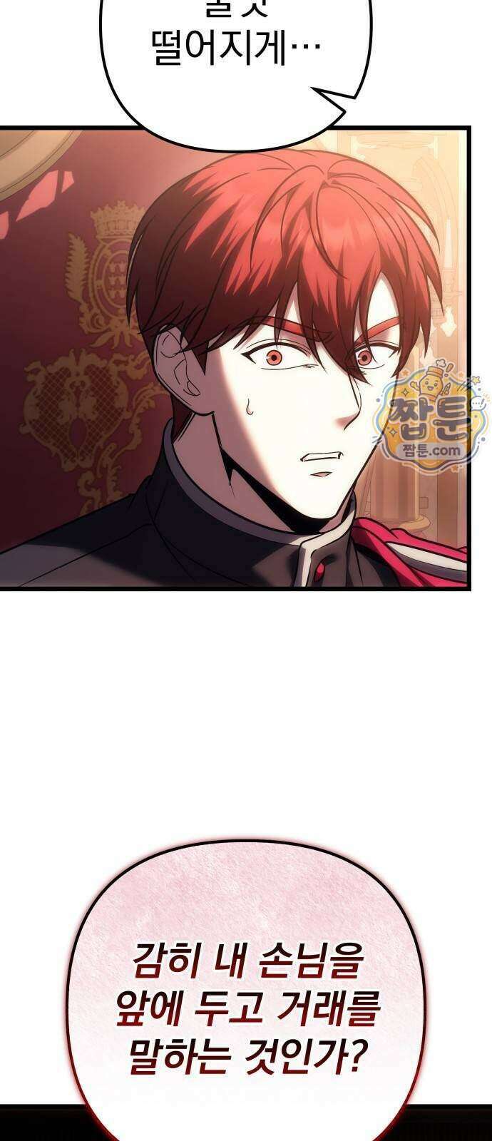 멸망한 가문의 회귀자 137화 8