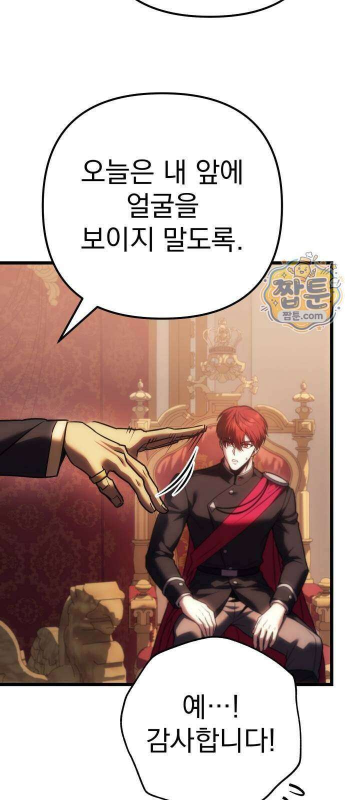 멸망한 가문의 회귀자 137화 11