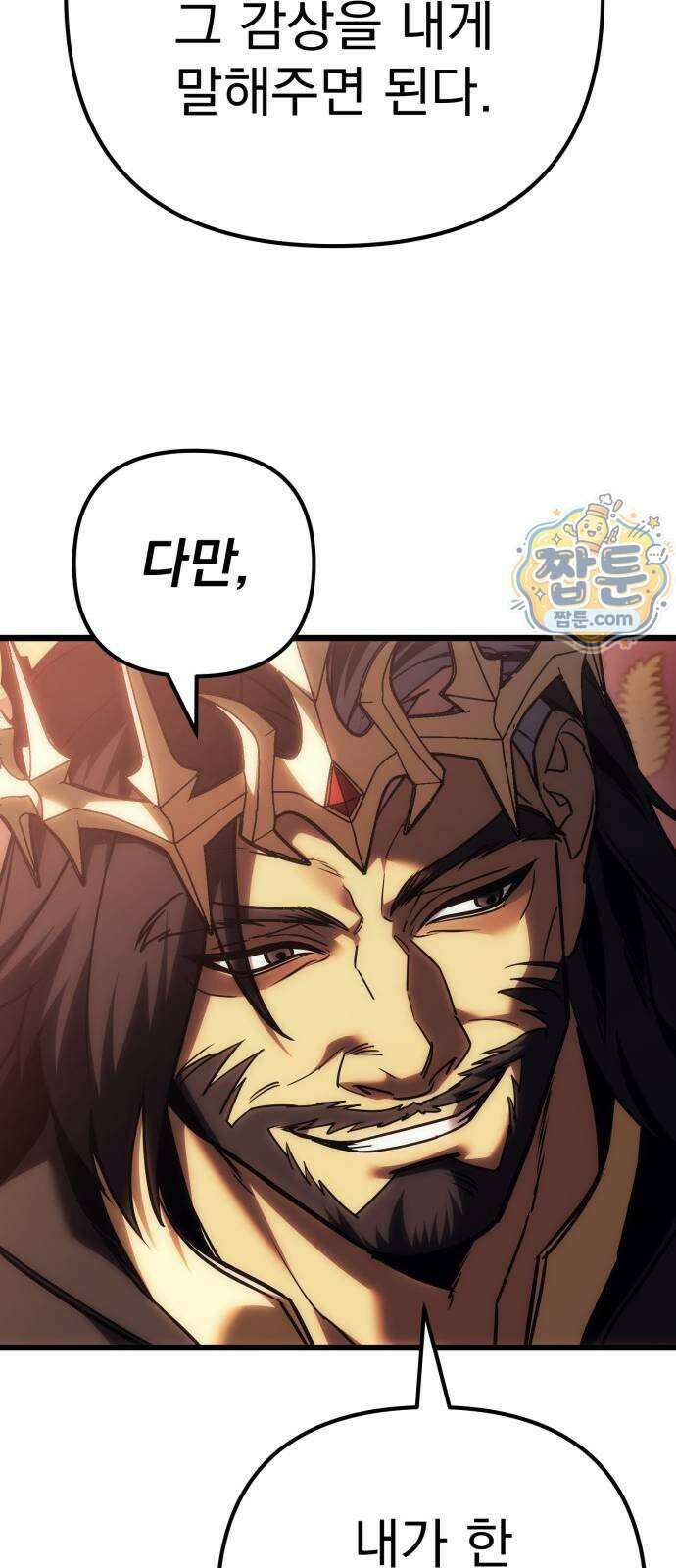 멸망한 가문의 회귀자 137화 14