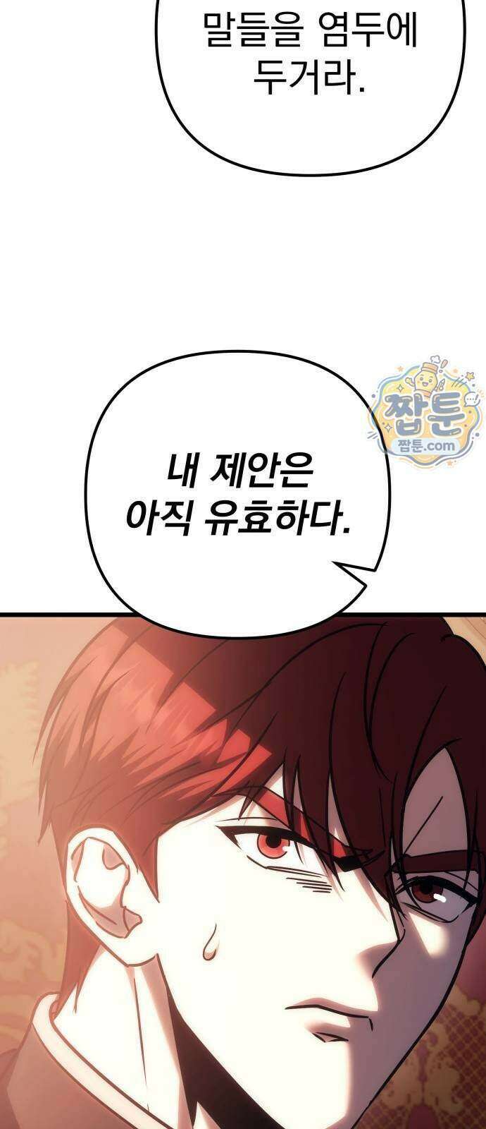 멸망한 가문의 회귀자 137화 15