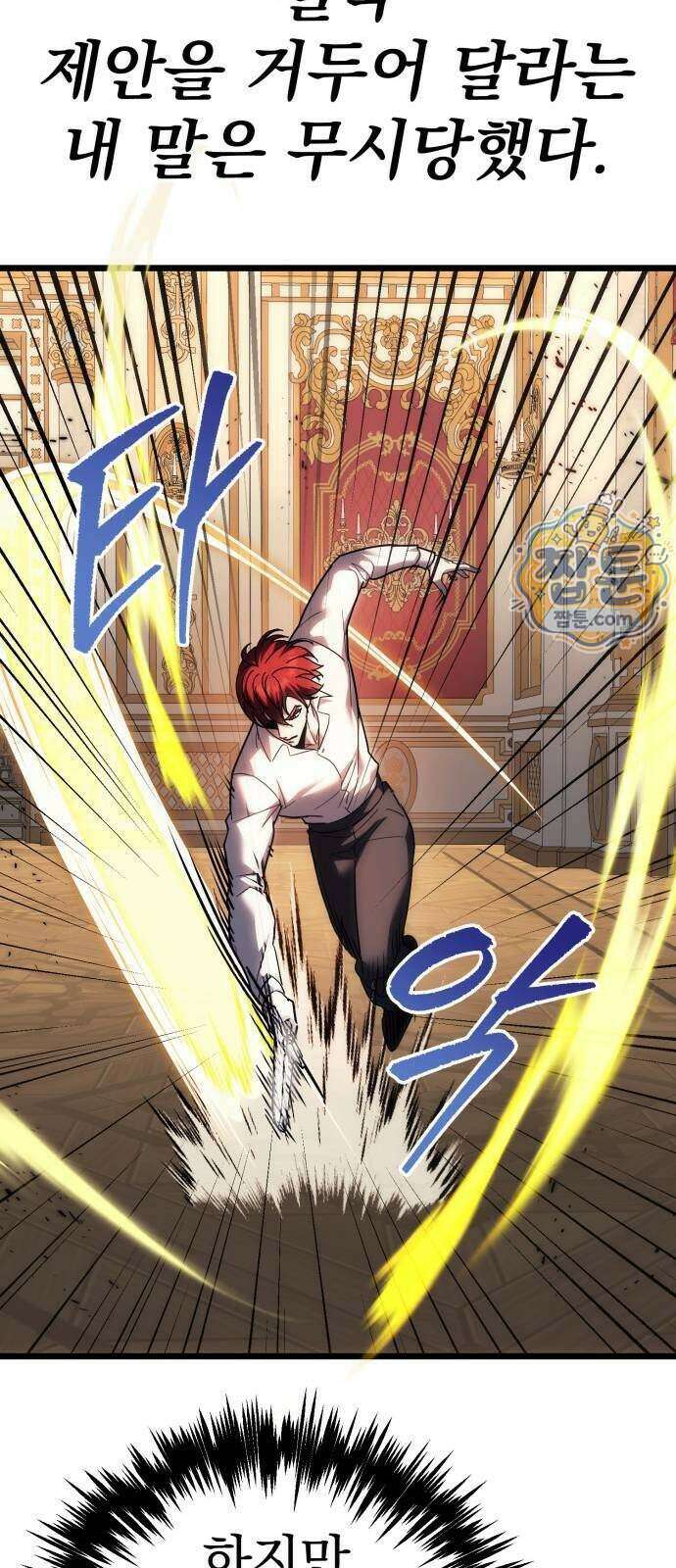 멸망한 가문의 회귀자 137화 21