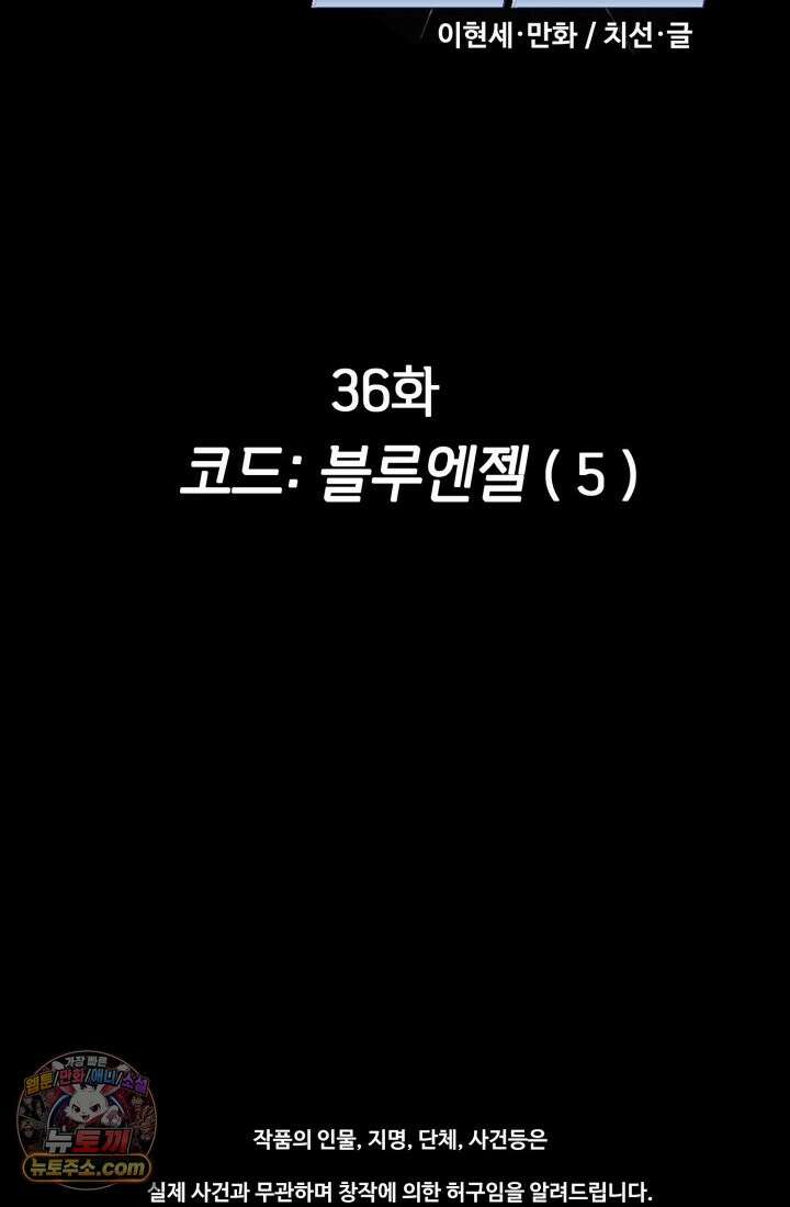 블루엔젤 리부트 36화 2
