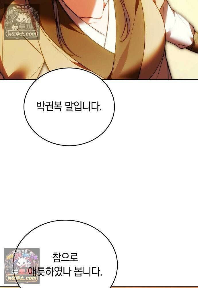 진흙에서도 피어나는 [19세 완전판] 25화 9
