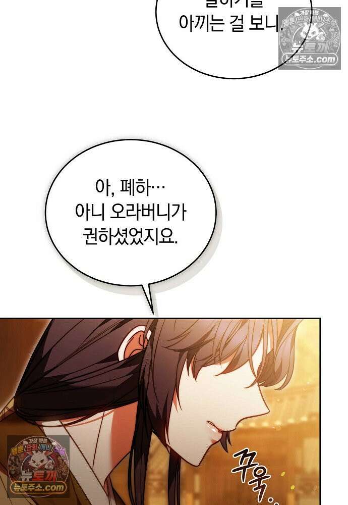 진흙에서도 피어나는 [19세 완전판] 25화 11