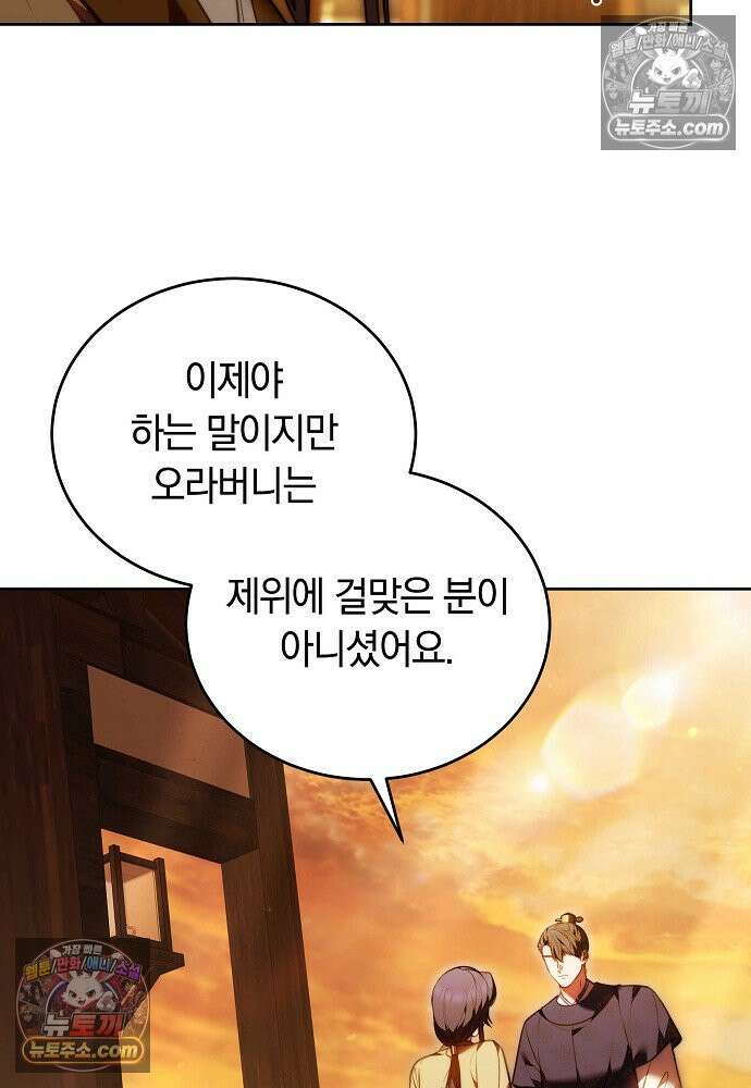 진흙에서도 피어나는 [19세 완전판] 25화 12