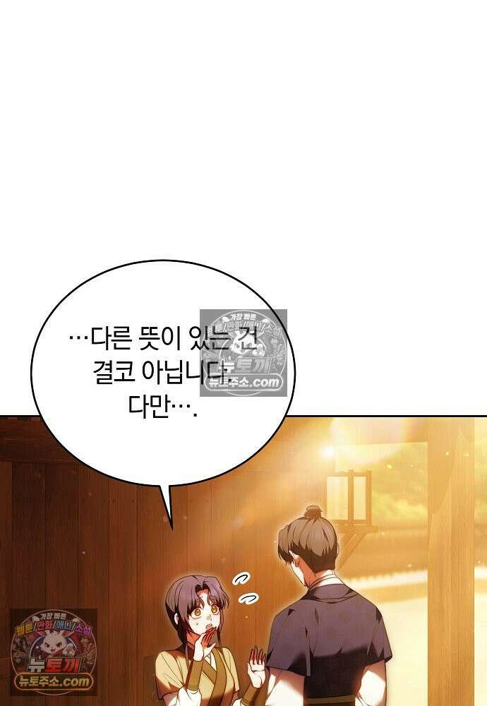 진흙에서도 피어나는 [19세 완전판] 25화 17