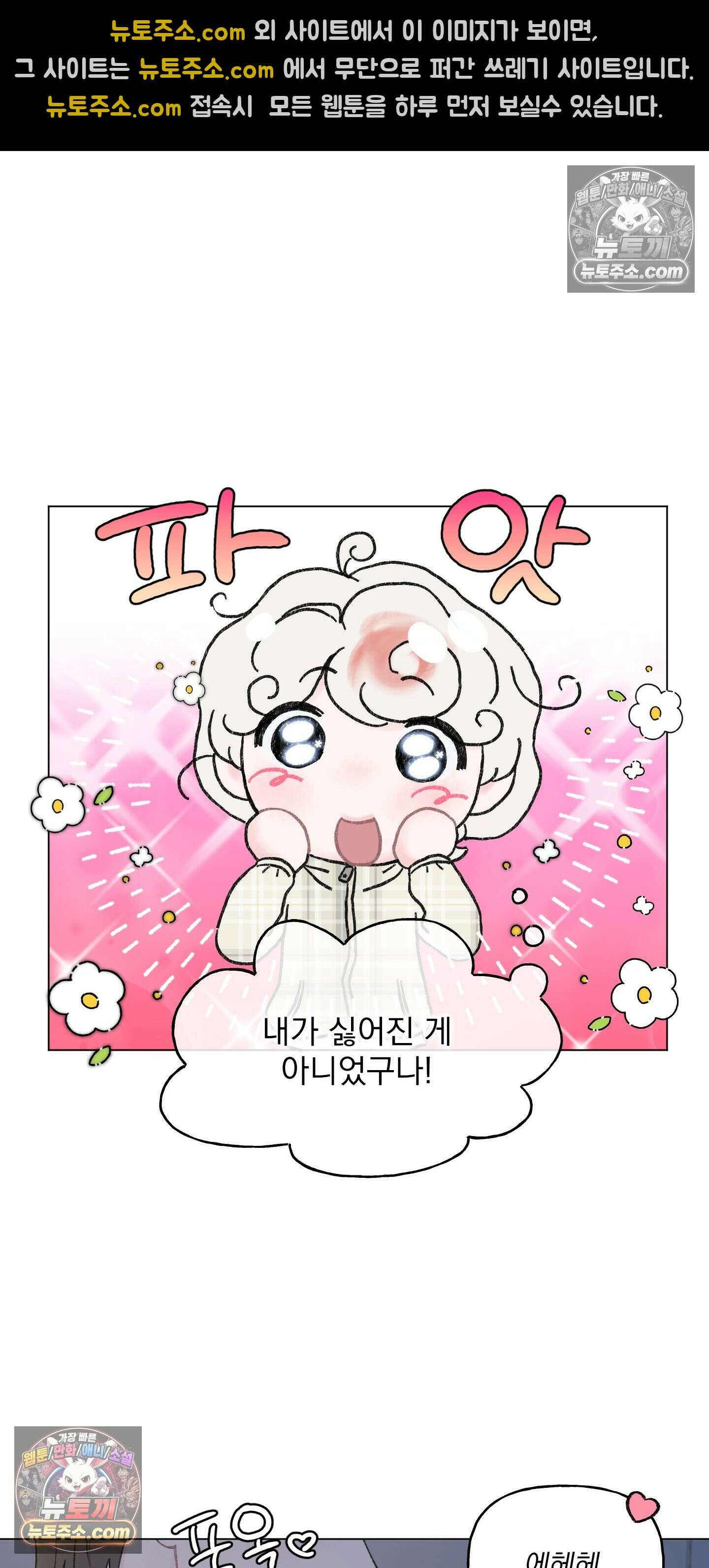 윈썸 오란다 12화 13