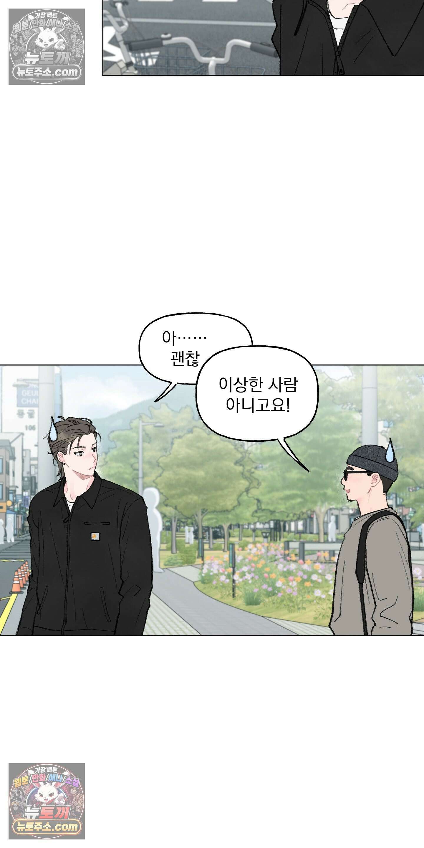 윈썸 오란다 12화 33