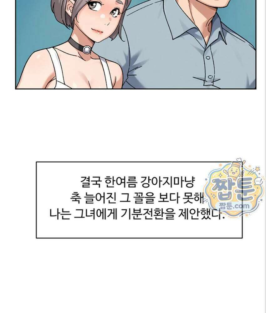클리닝 서비스 75화 9