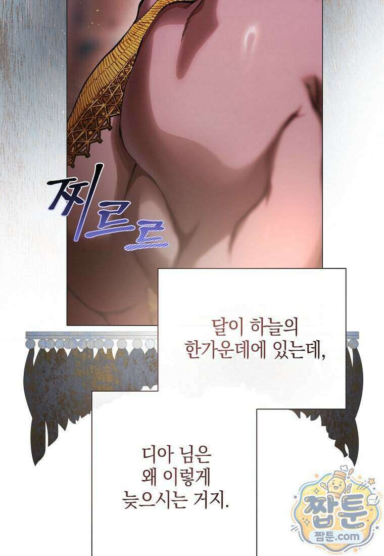 메리 배드 엔딩을 위한 공략집 16화 3