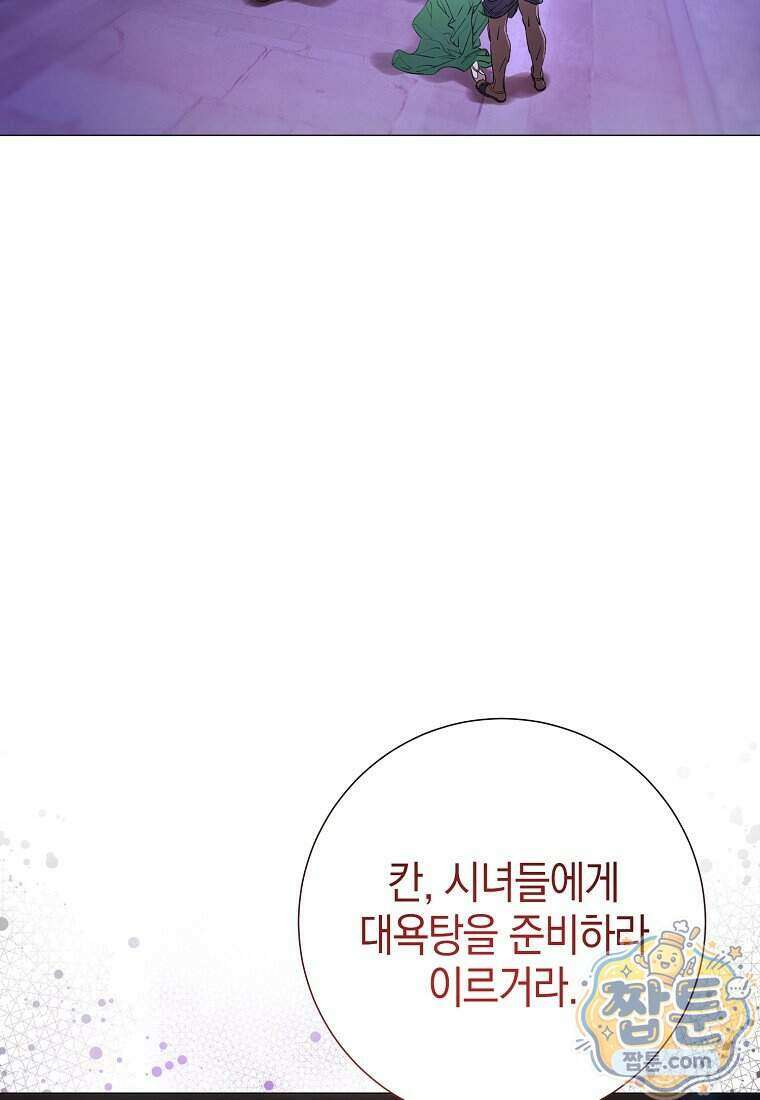 메리 배드 엔딩을 위한 공략집 16화 8
