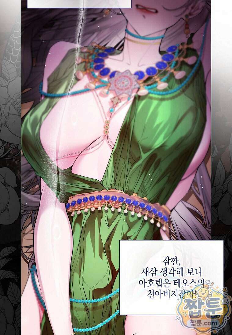 메리 배드 엔딩을 위한 공략집 16화 15