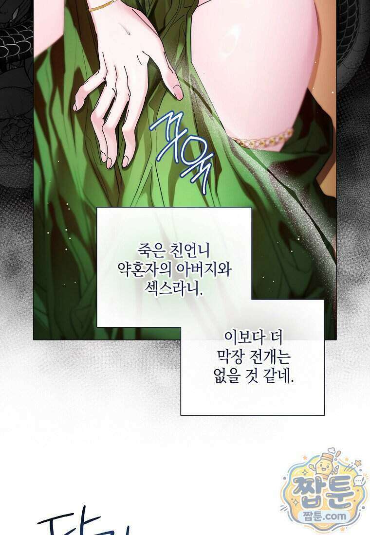 메리 배드 엔딩을 위한 공략집 16화 16