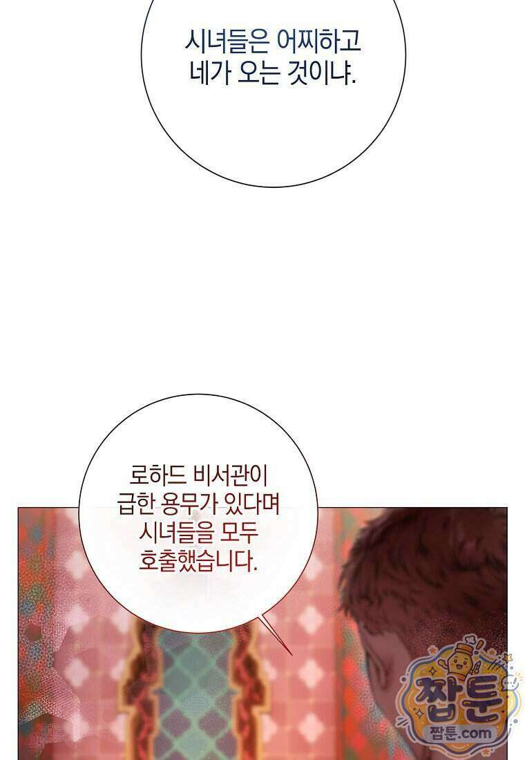 메리 배드 엔딩을 위한 공략집 16화 20