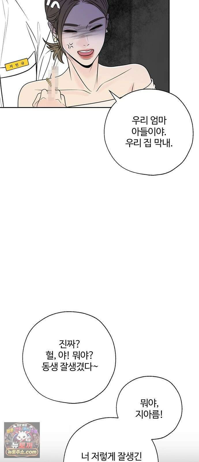 경계선 [네이버] 34화 10
