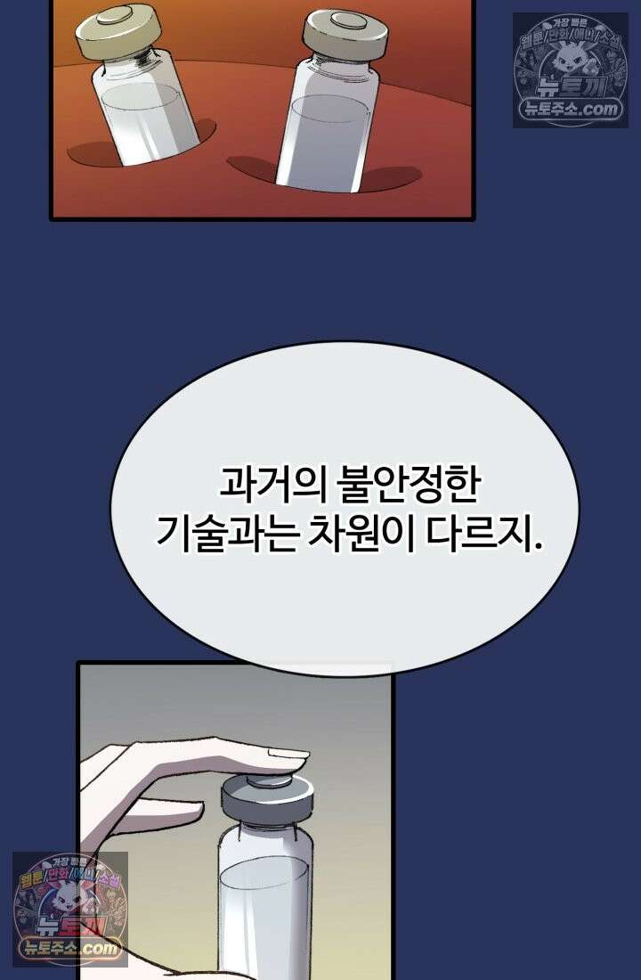 블루엔젤 리부트 43화 8