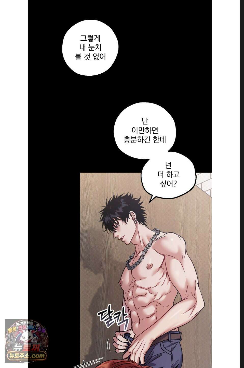 바닐라 선디 6화 12