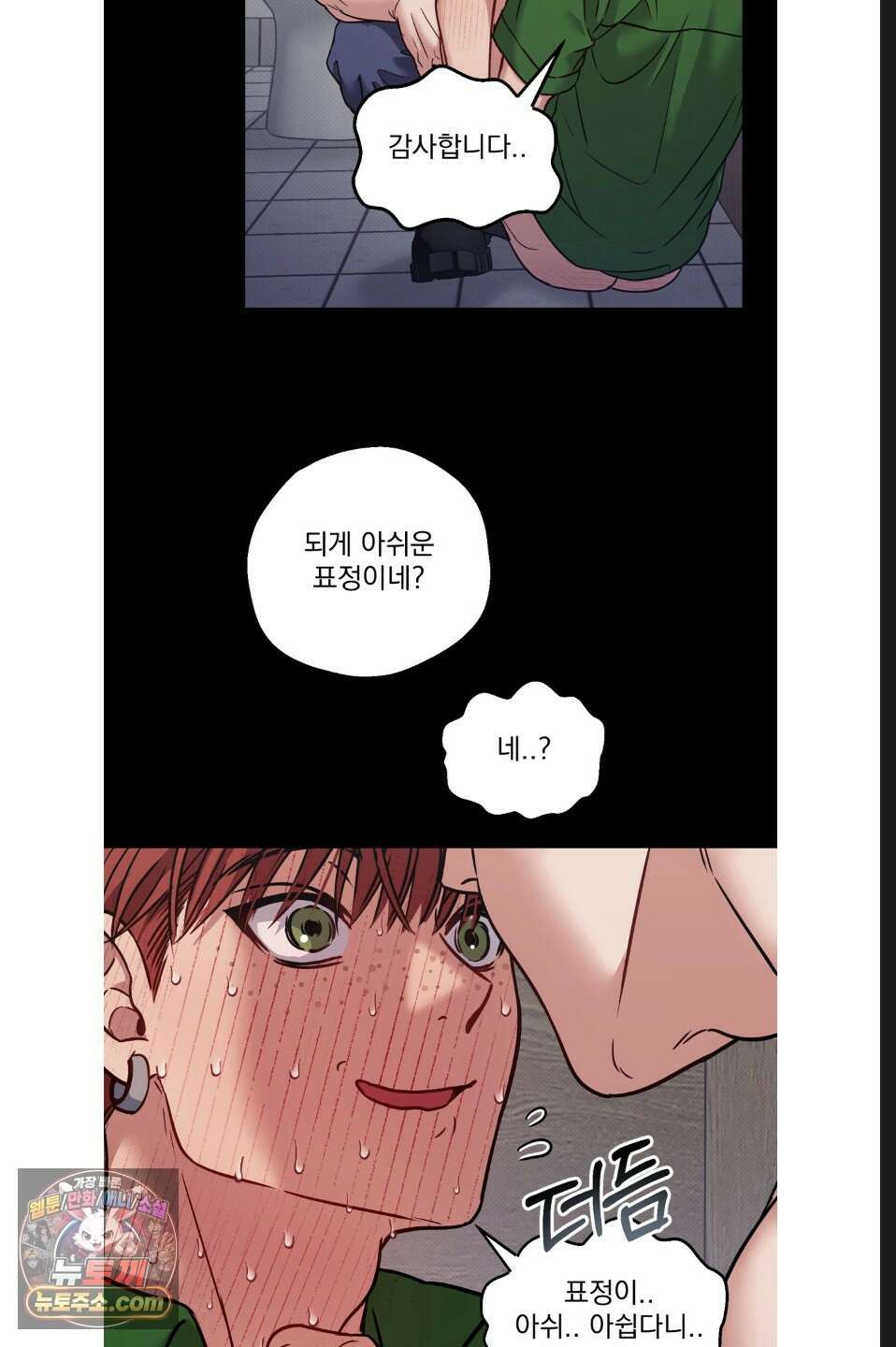 바닐라 선디 6화 15