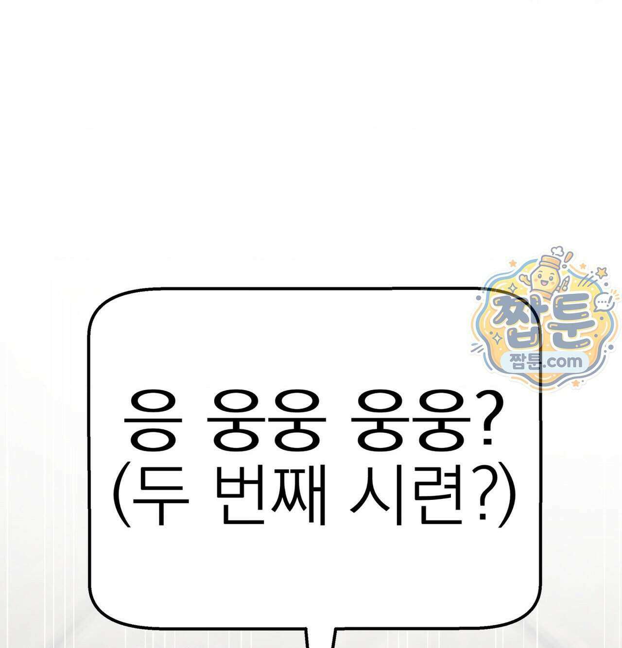 남자가 없는 이세계 91화 1