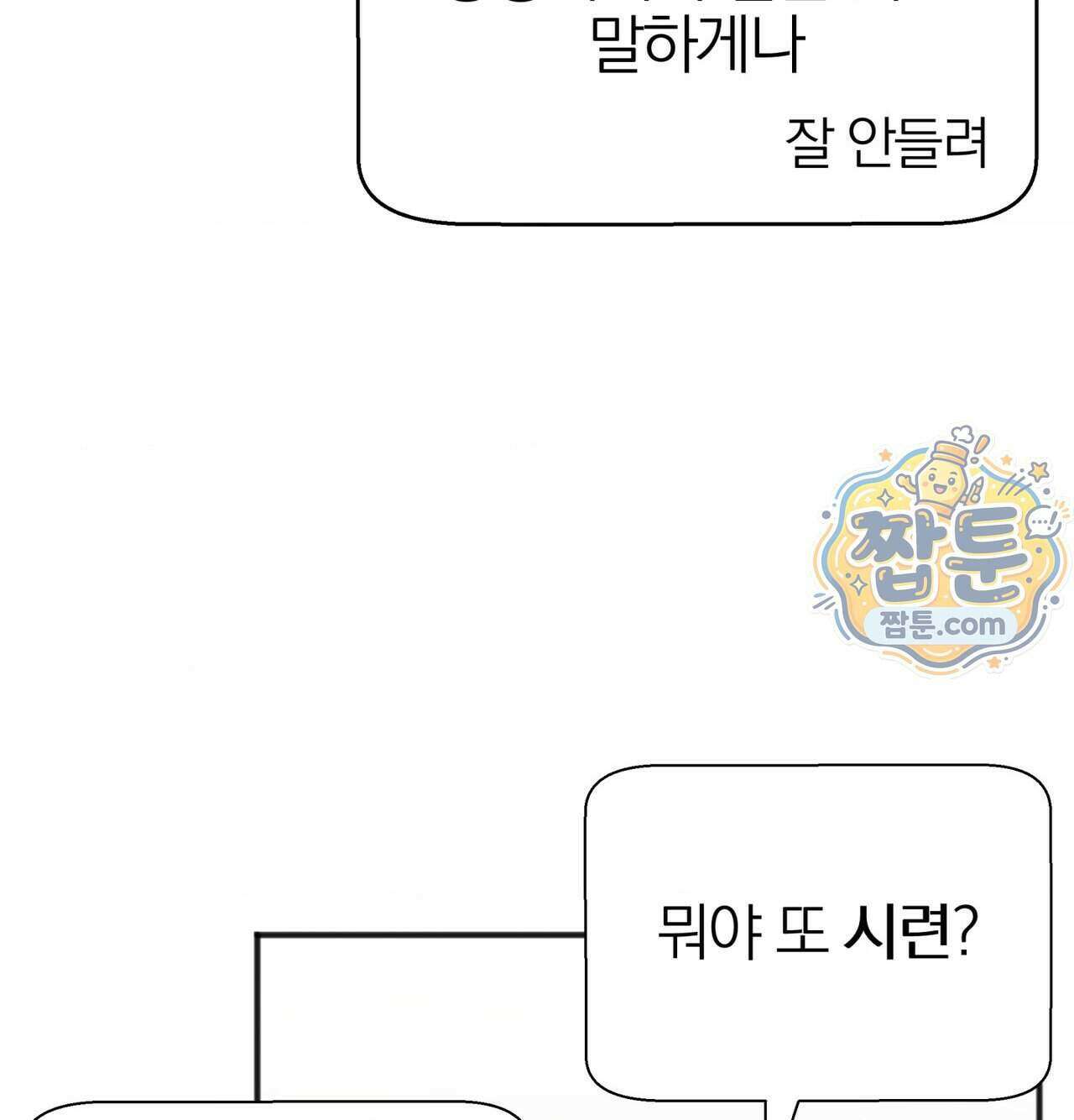 남자가 없는 이세계 91화 6