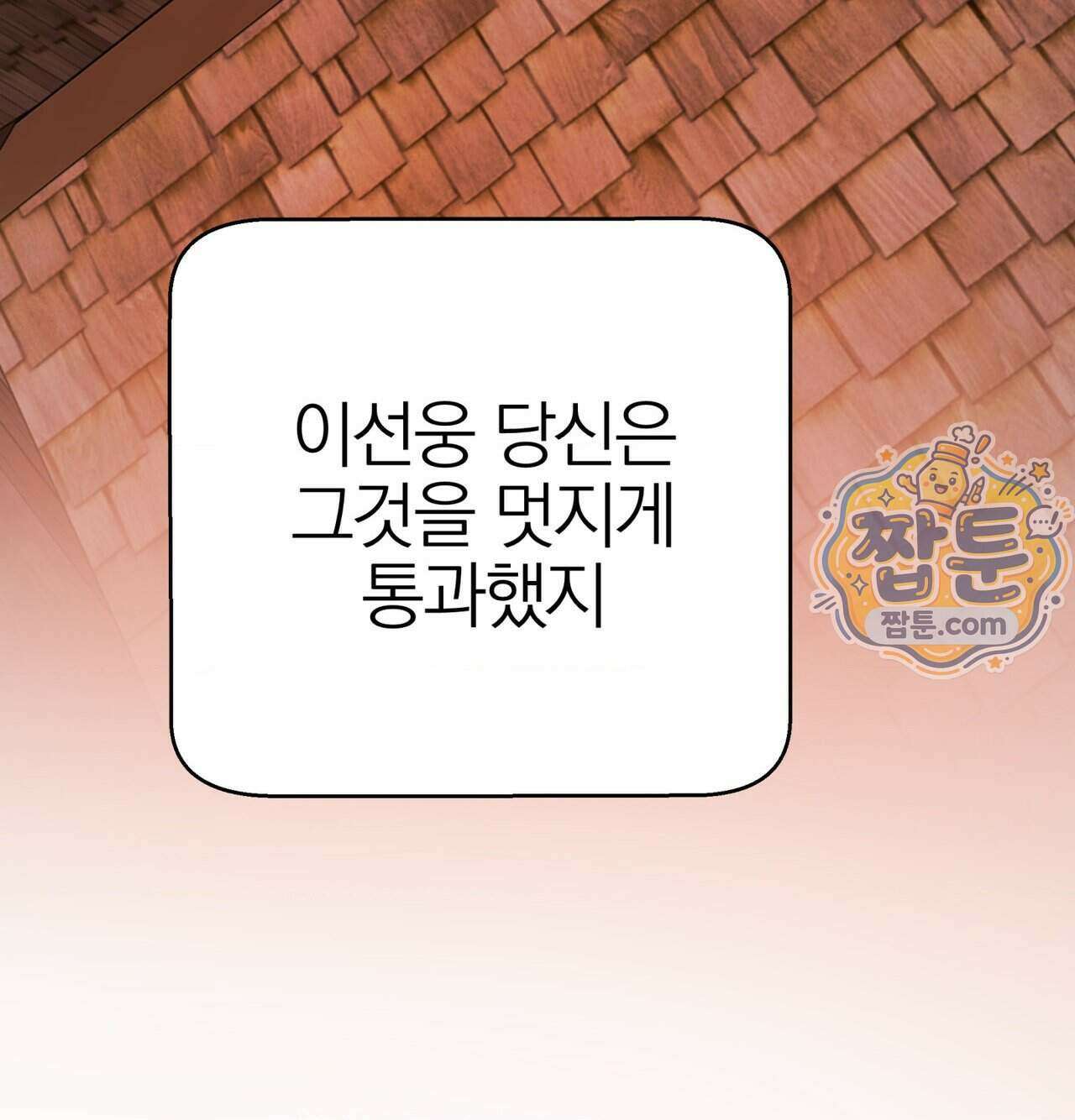 남자가 없는 이세계 91화 11