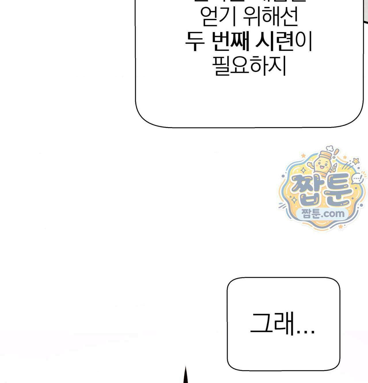남자가 없는 이세계 91화 14