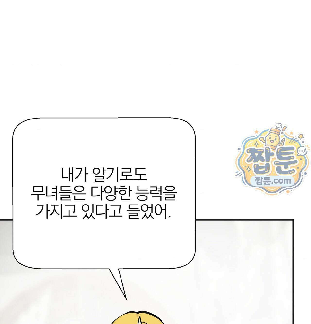 남자가 없는 이세계 91화 23