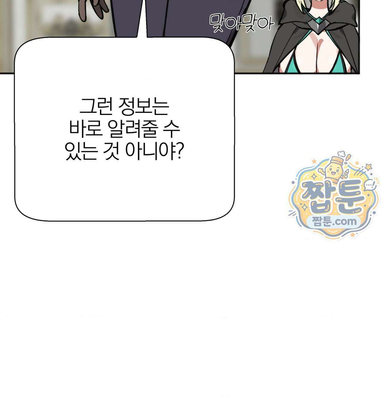 남자가 없는 이세계 91화 25