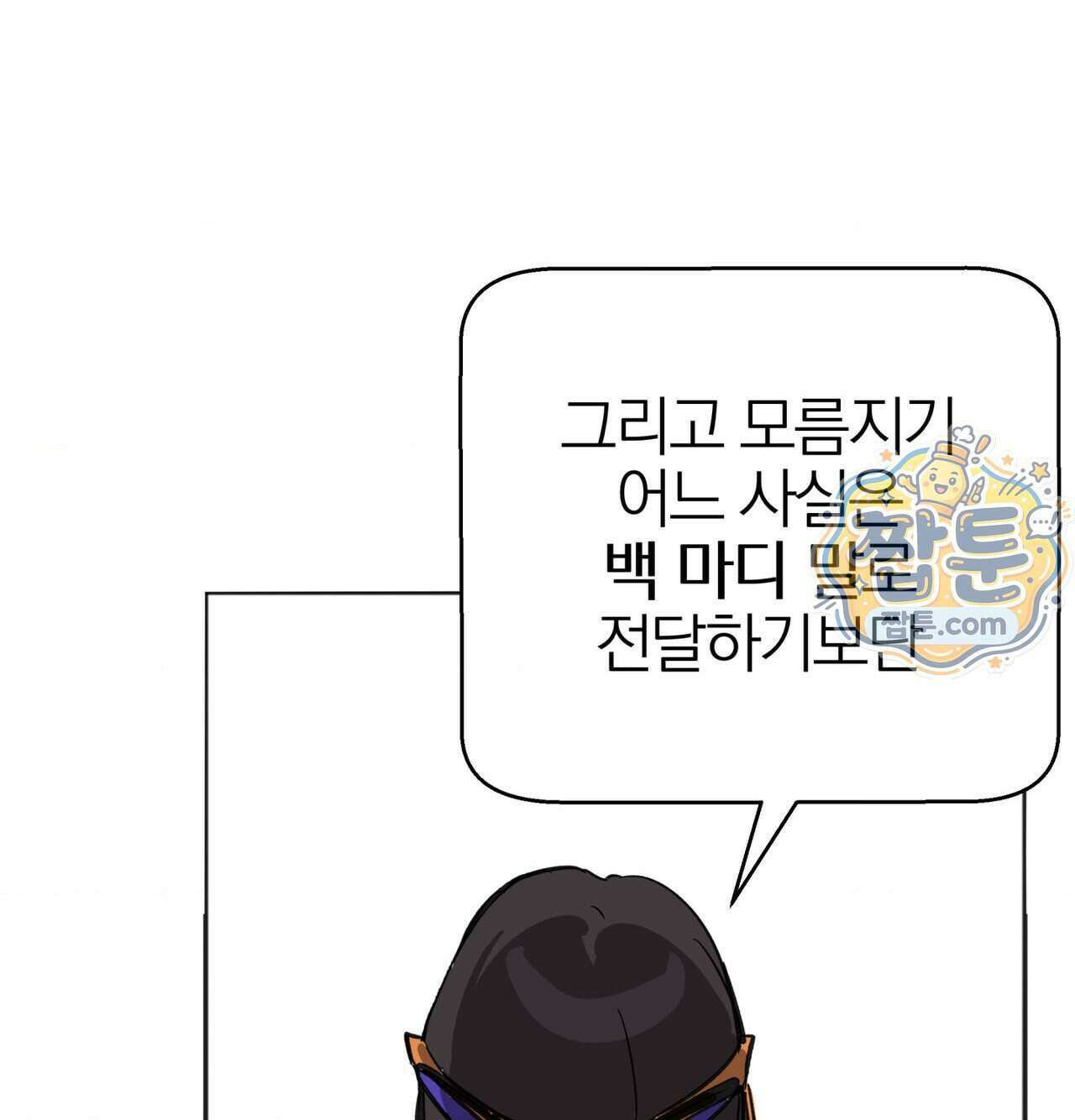 남자가 없는 이세계 91화 30