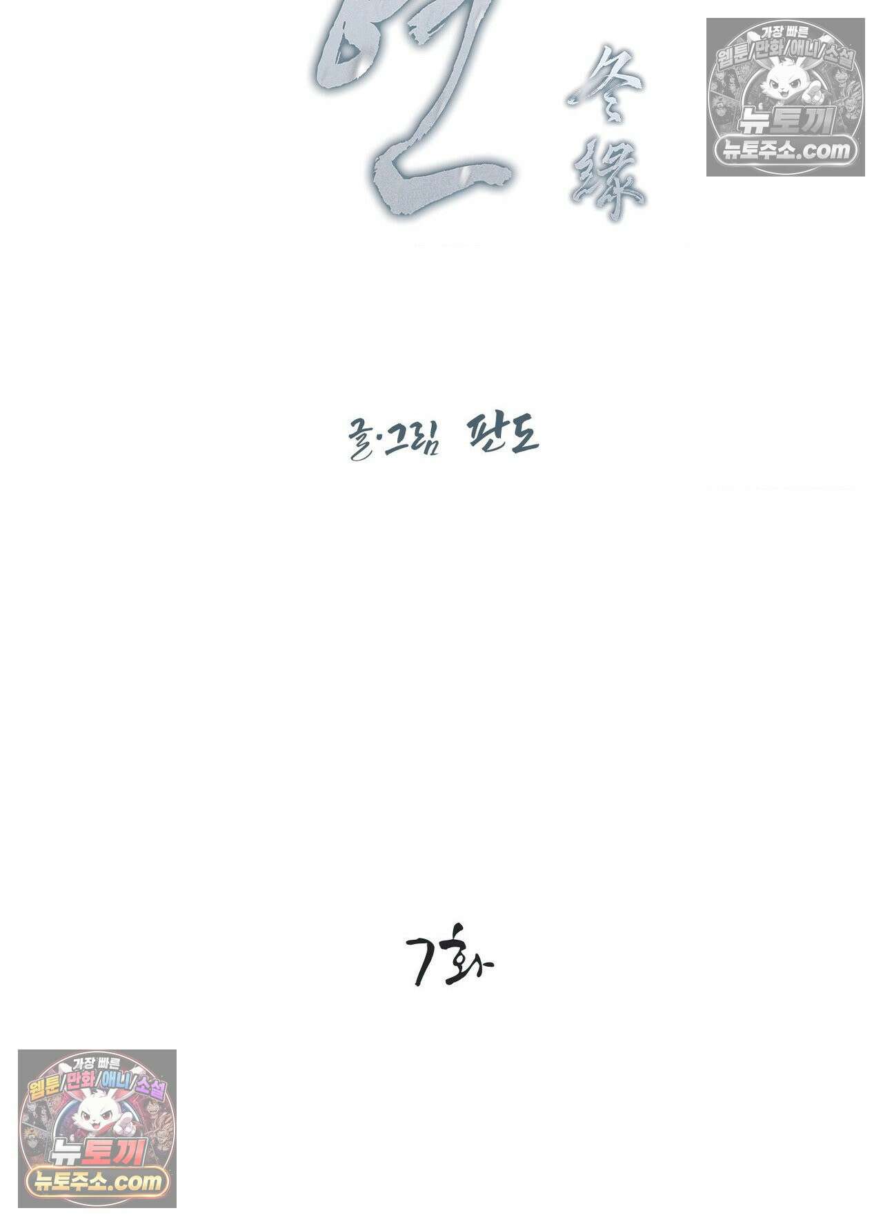 동연 7화 17