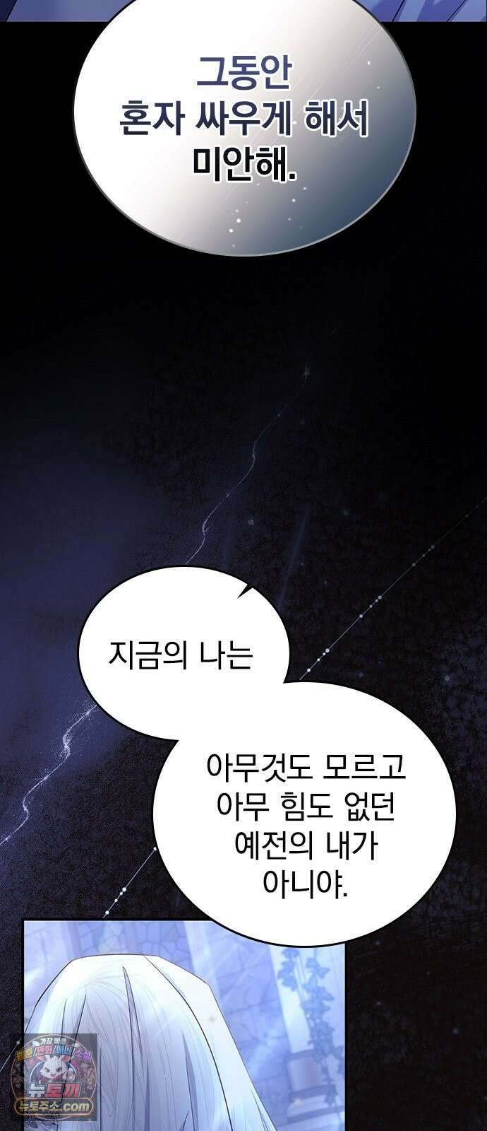 사랑하기에 영원의 안녕을 1화 사랑하기에 영원의 안녕을 3