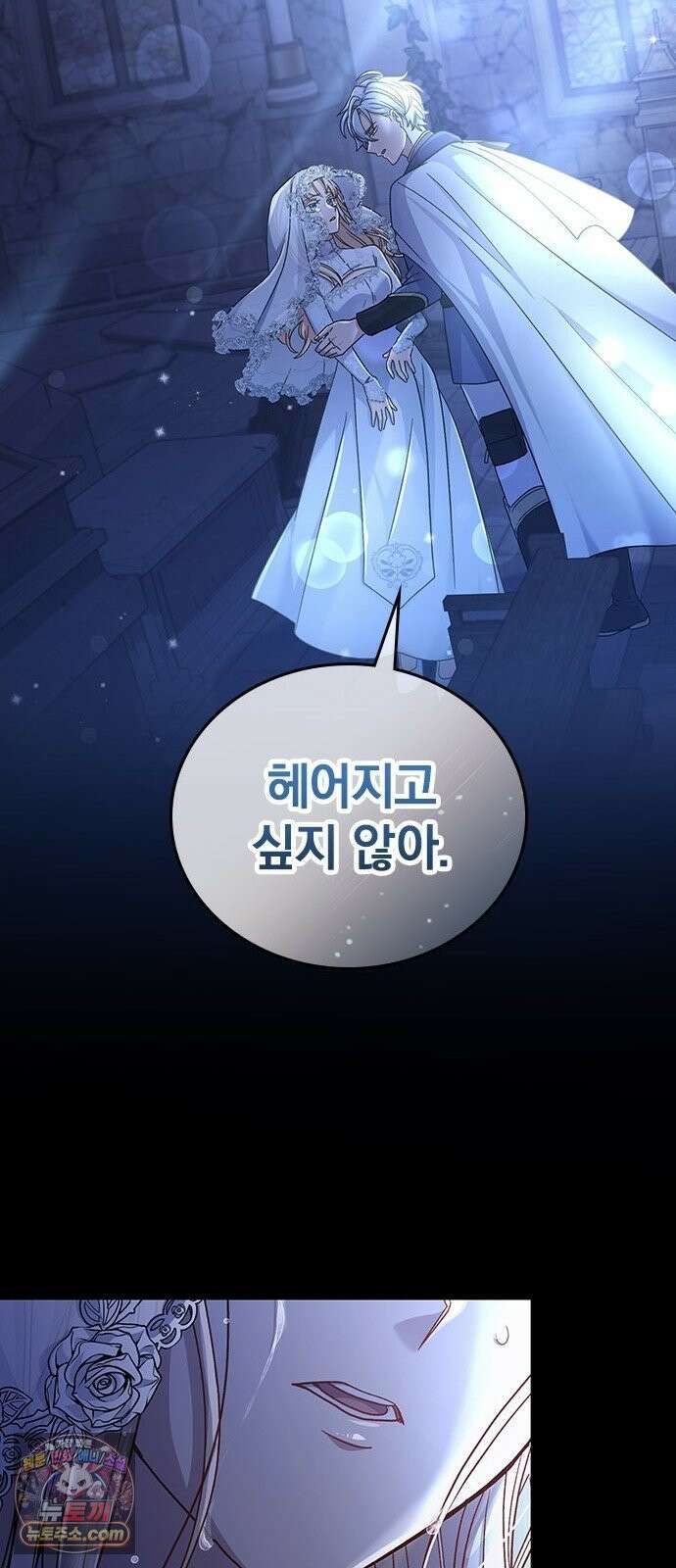 사랑하기에 영원의 안녕을 1화 사랑하기에 영원의 안녕을 7