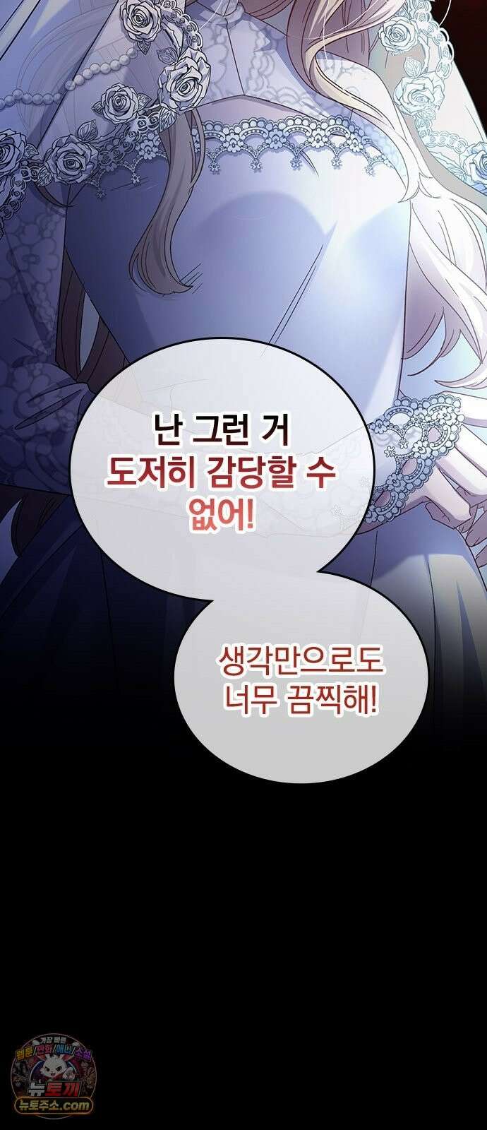 사랑하기에 영원의 안녕을 1화 사랑하기에 영원의 안녕을 11