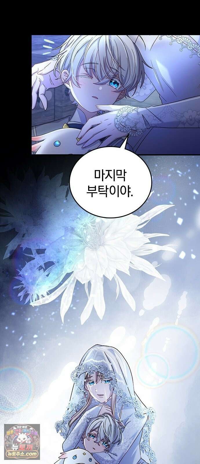 사랑하기에 영원의 안녕을 1화 사랑하기에 영원의 안녕을 12