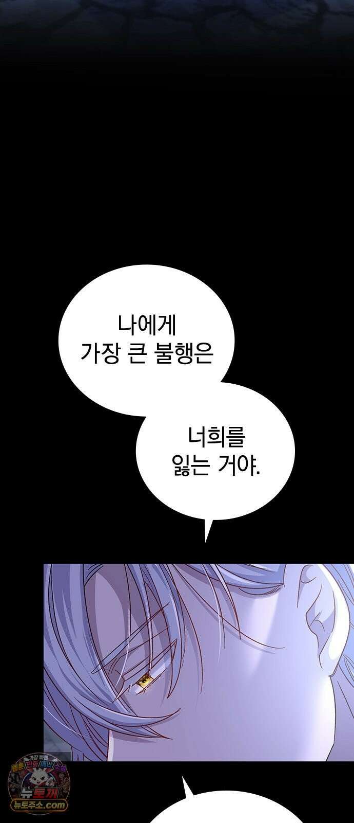 사랑하기에 영원의 안녕을 1화 사랑하기에 영원의 안녕을 16