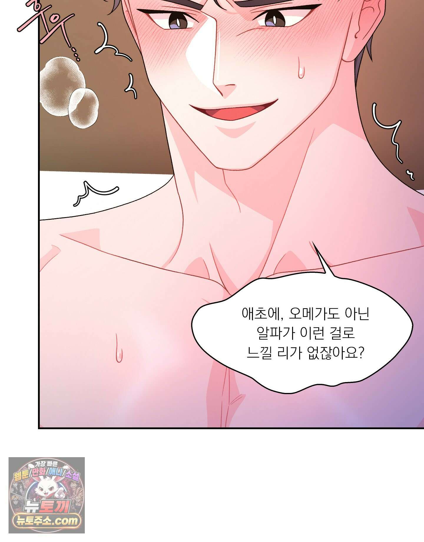 별볼일 없는 알파 2화 15