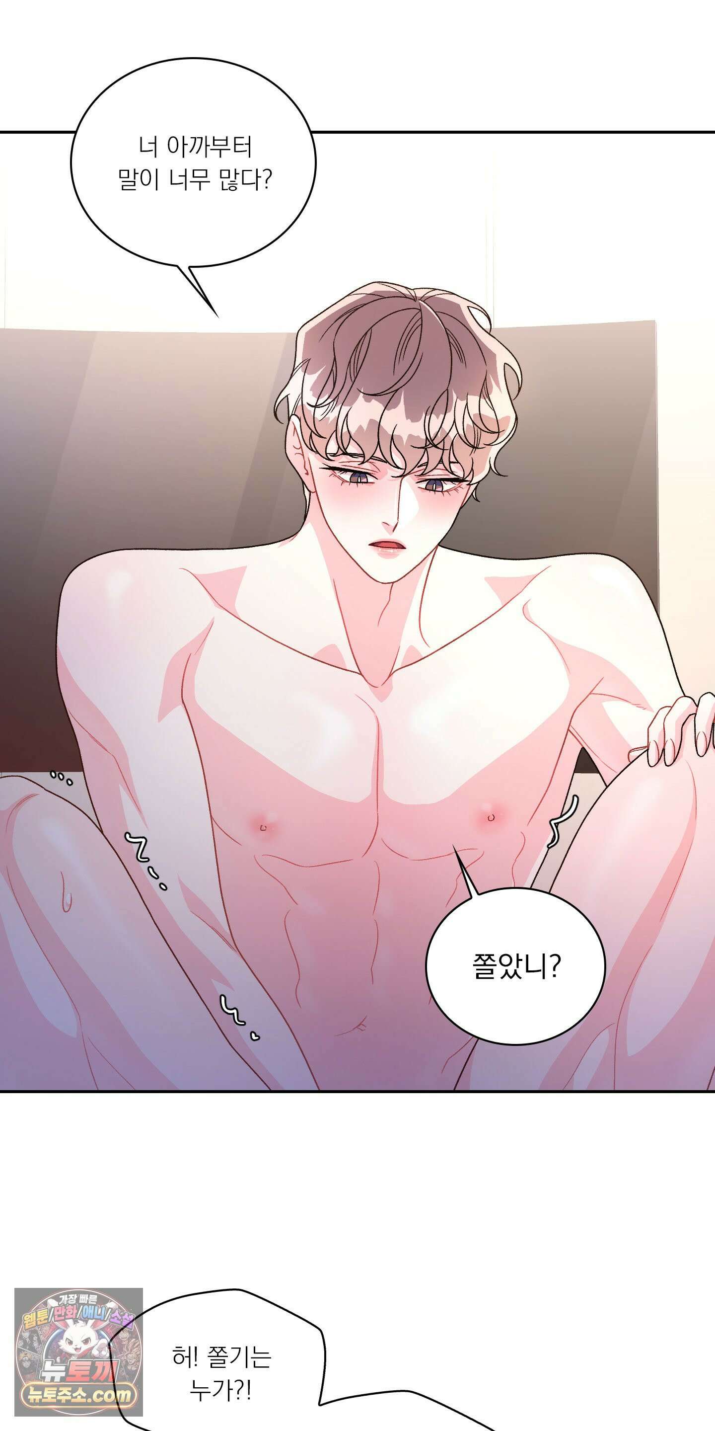 별볼일 없는 알파 2화 16
