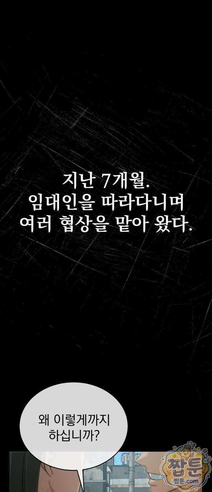 회귀자의 은퇴 라이프 103화 1