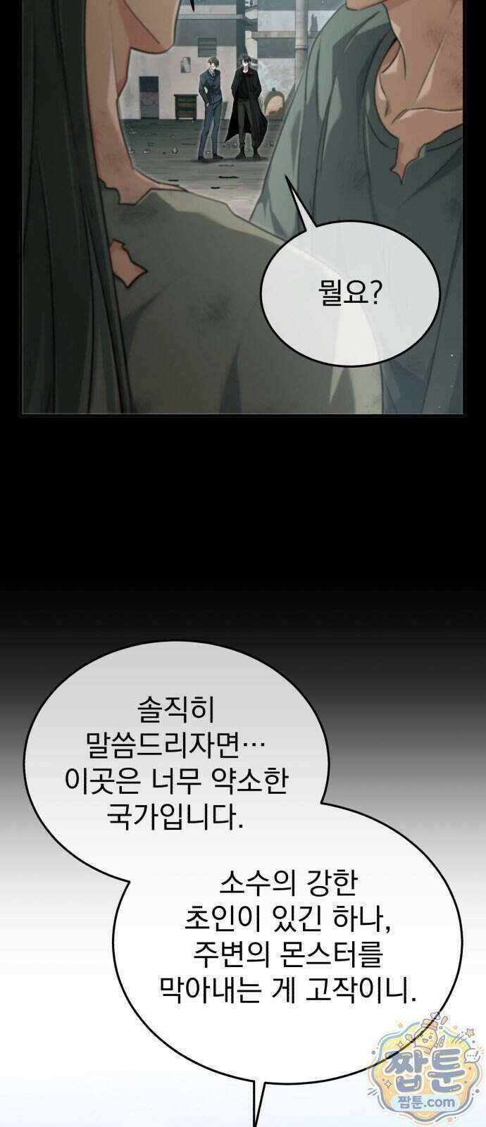 회귀자의 은퇴 라이프 103화 2