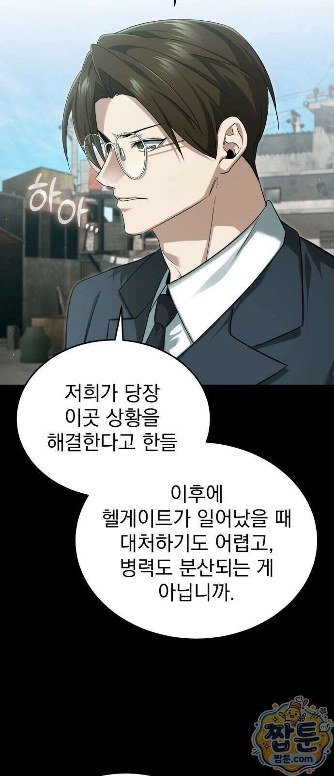 회귀자의 은퇴 라이프 103화 3