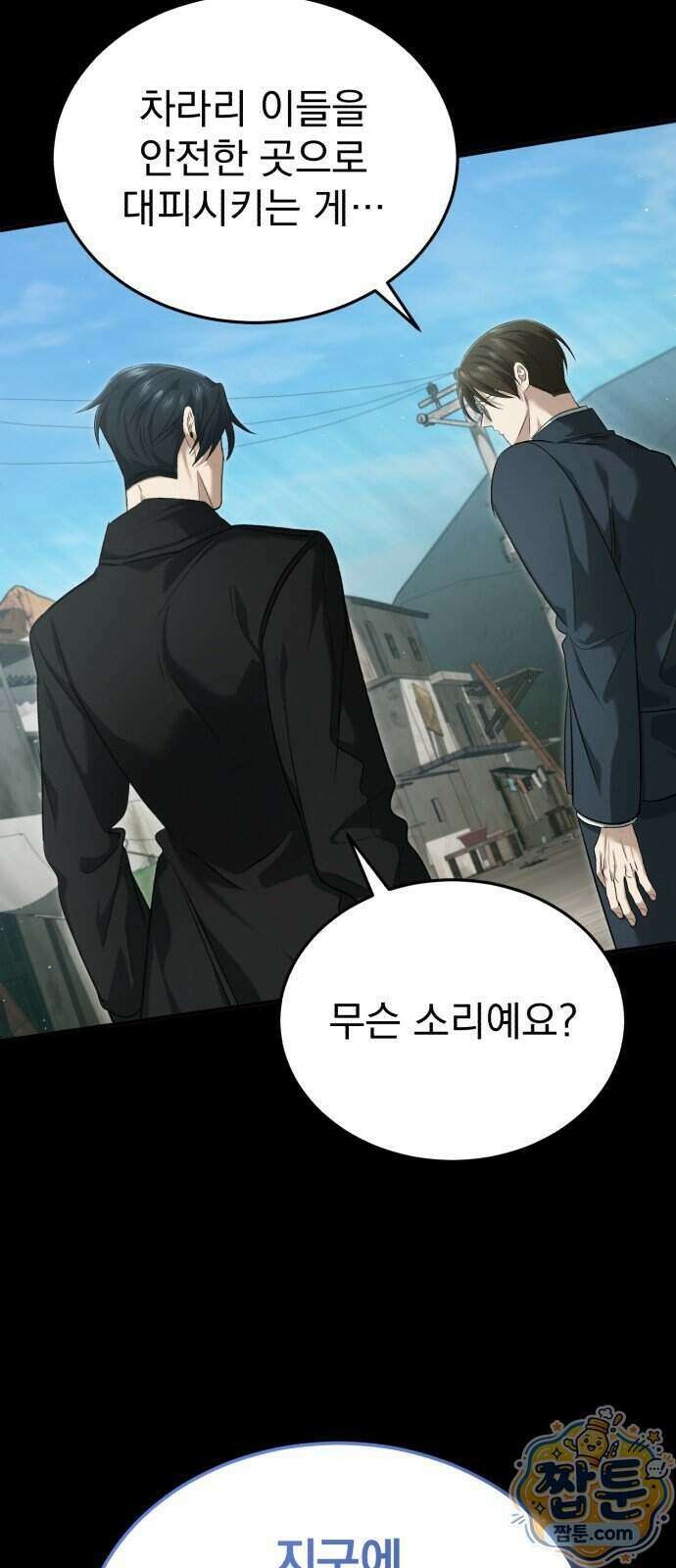 회귀자의 은퇴 라이프 103화 4
